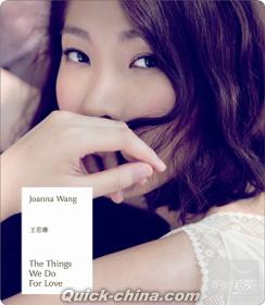 『為愛做的一切 The Things We Do For Love（台湾版）』