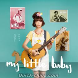 『My Little Baby（台湾版）』