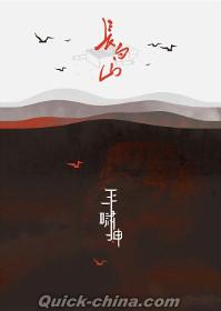 『長白山』