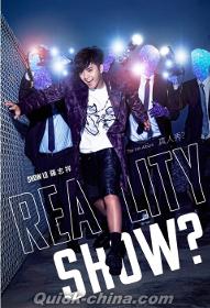 『真人秀? Reality Show?（台湾版）』