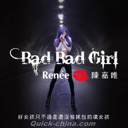 『Bad Bad Girl（台湾版）』