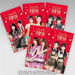 『SNH48 2016新春紅包』