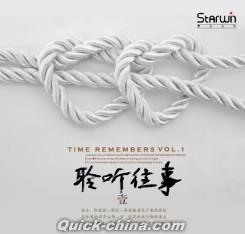 『聆聴往事 壹 The Remembers Vol.1』