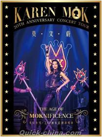 『莫后年代 20周年巡回演唱会（台湾版）』