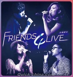 『FRIENDS4LIVE（台湾版）』