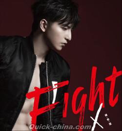 『FIGHT』