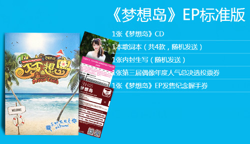 SNH48（エスエヌエイチフォーティエイト） 12thEP『夢想島』 CD 1枚組