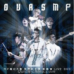 『我們的主場 OURS’ MP演唱會LIVE DVD 正式版（台湾版）』
