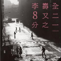 『8又二分之一（30週年紀念版）（台湾版）』