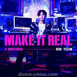 『可以[ロ育] Make It Real（台湾版）』