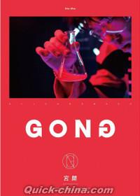 『GONG（台湾版）』