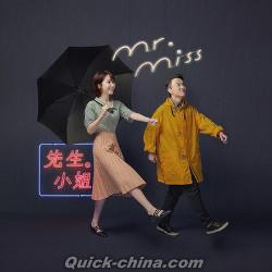 『同名專輯 先生小姐（台湾版）』