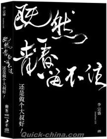 『既然青春留不住 還是做個大叔好 演唱会巡回影音記録 LIVE』