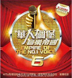 『華人[石周]堡音樂帝國6（台湾版）』