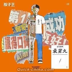 『最窘丸（台湾版）』