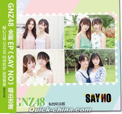 『SAY NO 特別記念版』