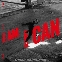 『敢不敢 I am I can（台湾版）』