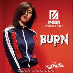 『Burn（台湾版）』