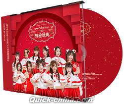 『新年賀歳EP《甜蜜盛典》SHY48版標準版』
