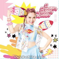 『Boom Boom Queen（台湾版）』