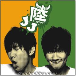 『JJ 陸（台湾版）』