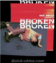 『壊掉的我們 Broken（台湾版）』