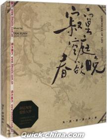 『寂寞空庭春欲晩（邦題：皇帝の恋 寂寞の庭に春暮れて） 原声帯』