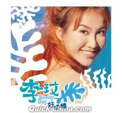 『Sunny Day 好心情 25周年重新再版（台湾版）』