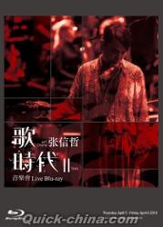 『歌時代 II 音樂會 LIVE（台灣版）』