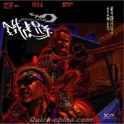 『鐵虎兄弟（台湾版）』