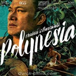 『玻里尼西亞 Polynesia（台湾版）』