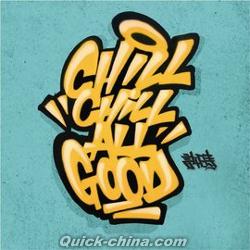 『#ChillChillAllGood（台湾版）』