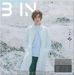 『B’IN LUV（台湾版）』