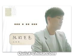『阮的[父／巴][父／巴]（台湾版）』