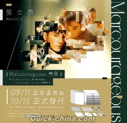 『Marcourageous 無畏（台湾版）』