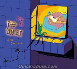 『太安静 Too Quiet（台湾版）』