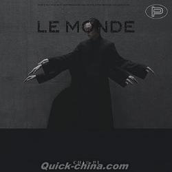 『至繁 Le Monde（台湾版）』