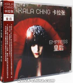 『皇后EMPRESS』