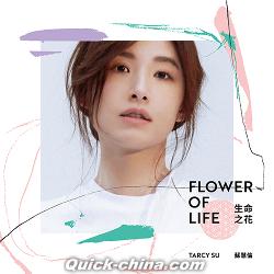 『30週年精選輯 生命之花Flower of Life 預購版（台湾版）』