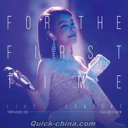 『人生若只如初見演唱會 FOR THE FIRST TIME LIVE CONCERT（台湾版）』