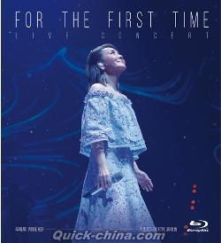 『 人生若只如初見演唱會 FOR THE FIRST TIME LIVE CONCERT（台湾版）』