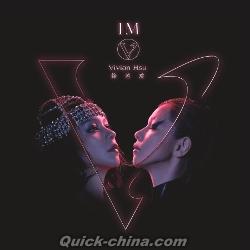 『《 I’m V 》新歌加精選（台湾版）』