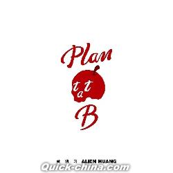 『Plan B（台湾版）』