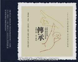 『李靜芳 傳～老歌仔韻、承～本土的根_十年有成傳承紀錄專輯（台湾版）』