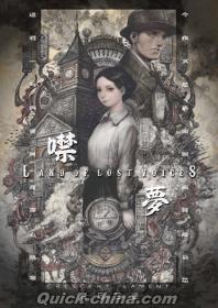 『噤夢 Land of Lost Voices（台湾版）』