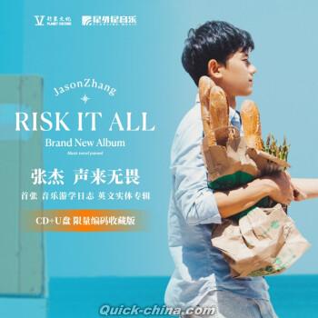 『張杰首張音楽遊学日誌《 Risk It All声来無畏 》英文実体専輯 CD+U盤（限量編碼収蔵版）』