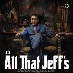 『ATJ All That Jeff’s（台湾版）』