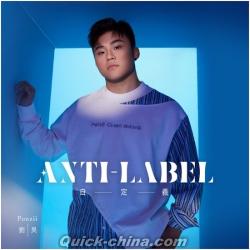 『自定義 Anti-Label（台湾版）』