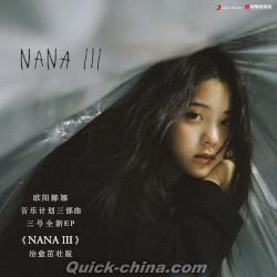 『娜娜 ３《NANA III》』