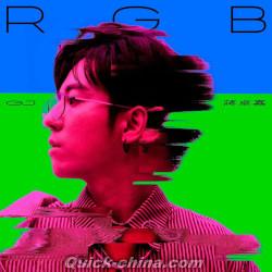 『RGB（台湾版）』